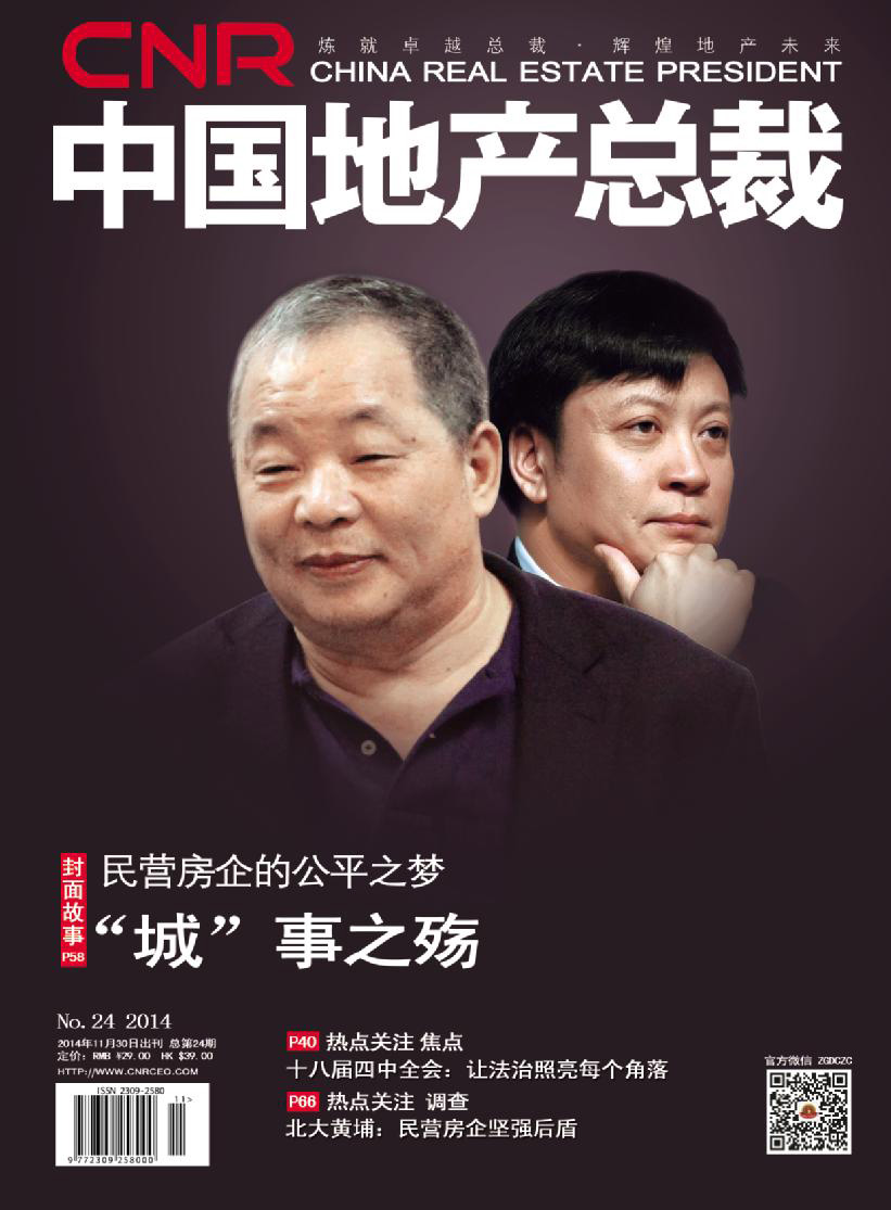 中国地产总裁二十八期杂志